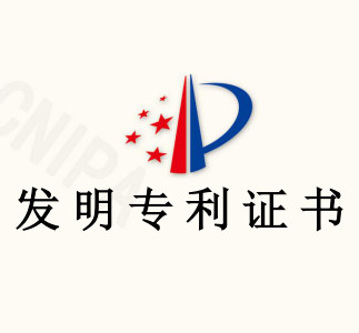 专利证书