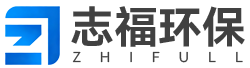 志福环保